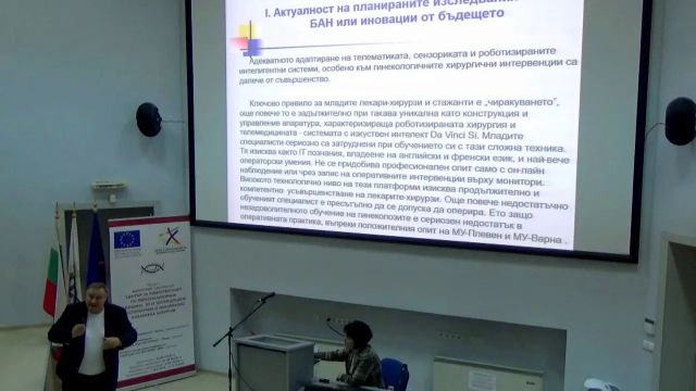РП4 – академик Чавдар Руменин